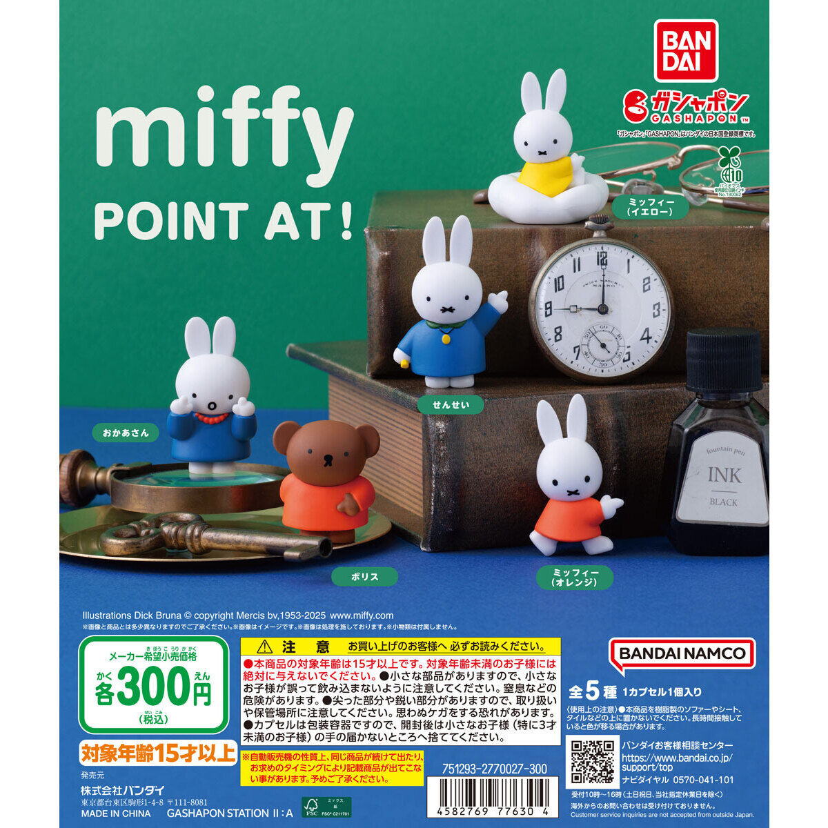Gashapon miffy POINT AT! Finger Puppet Set of 5 (Miffy)