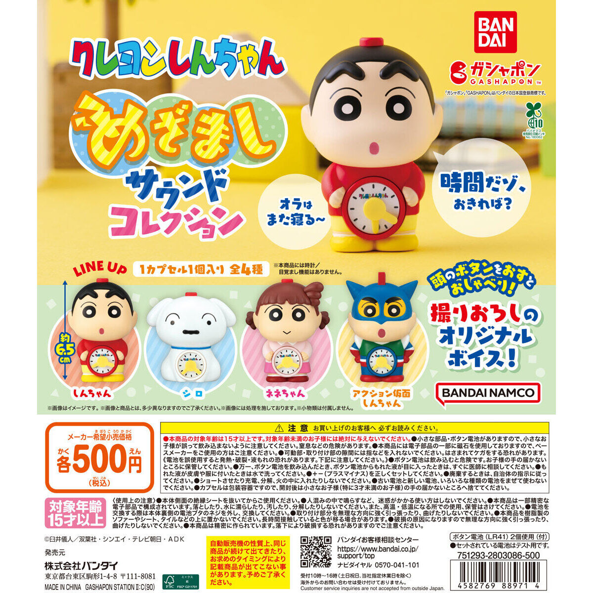 Gashapon Crayon Shin-chan Alarm Sound Collection Full Set of 4