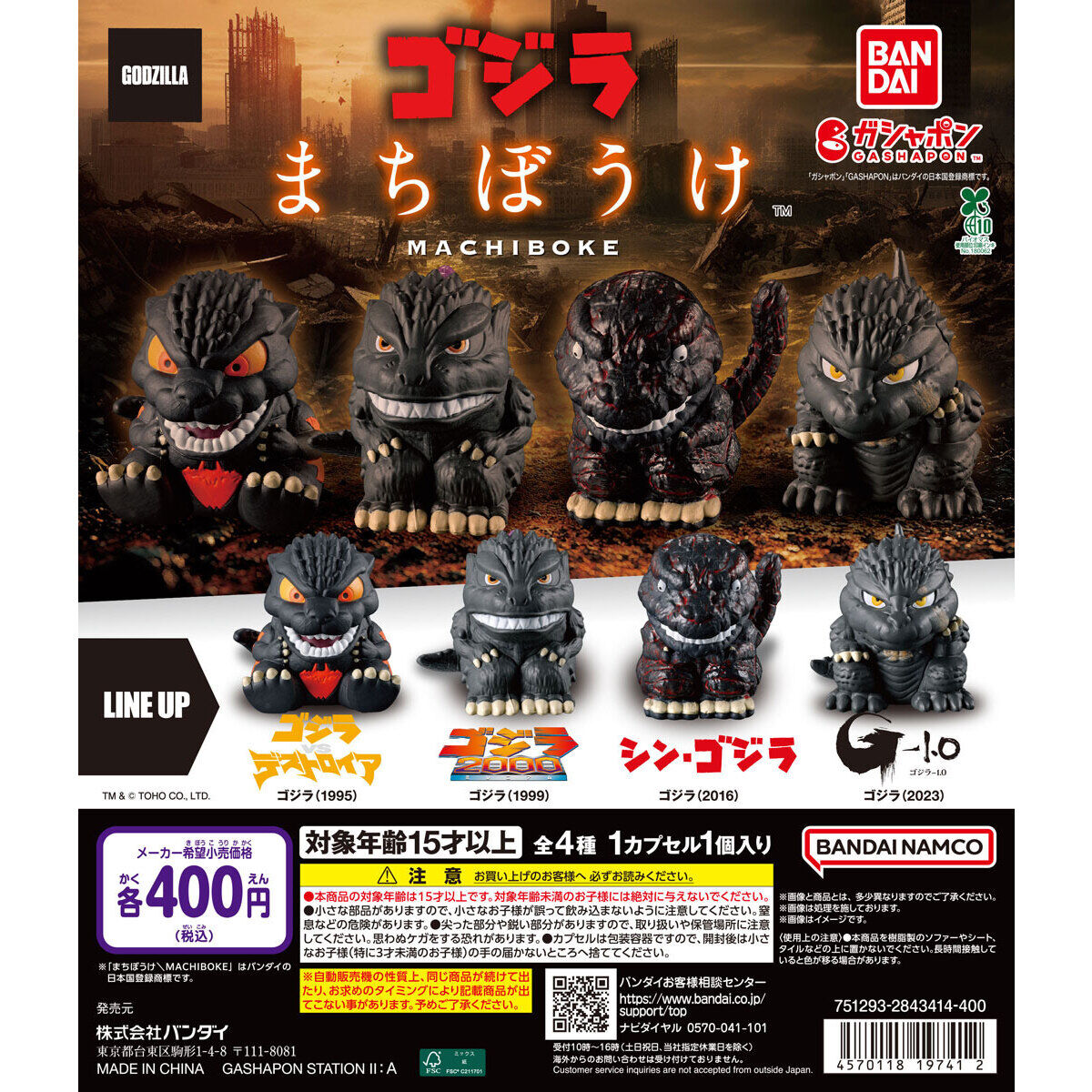 Gashapon Godzilla Still Waiting For You Series Set of 4