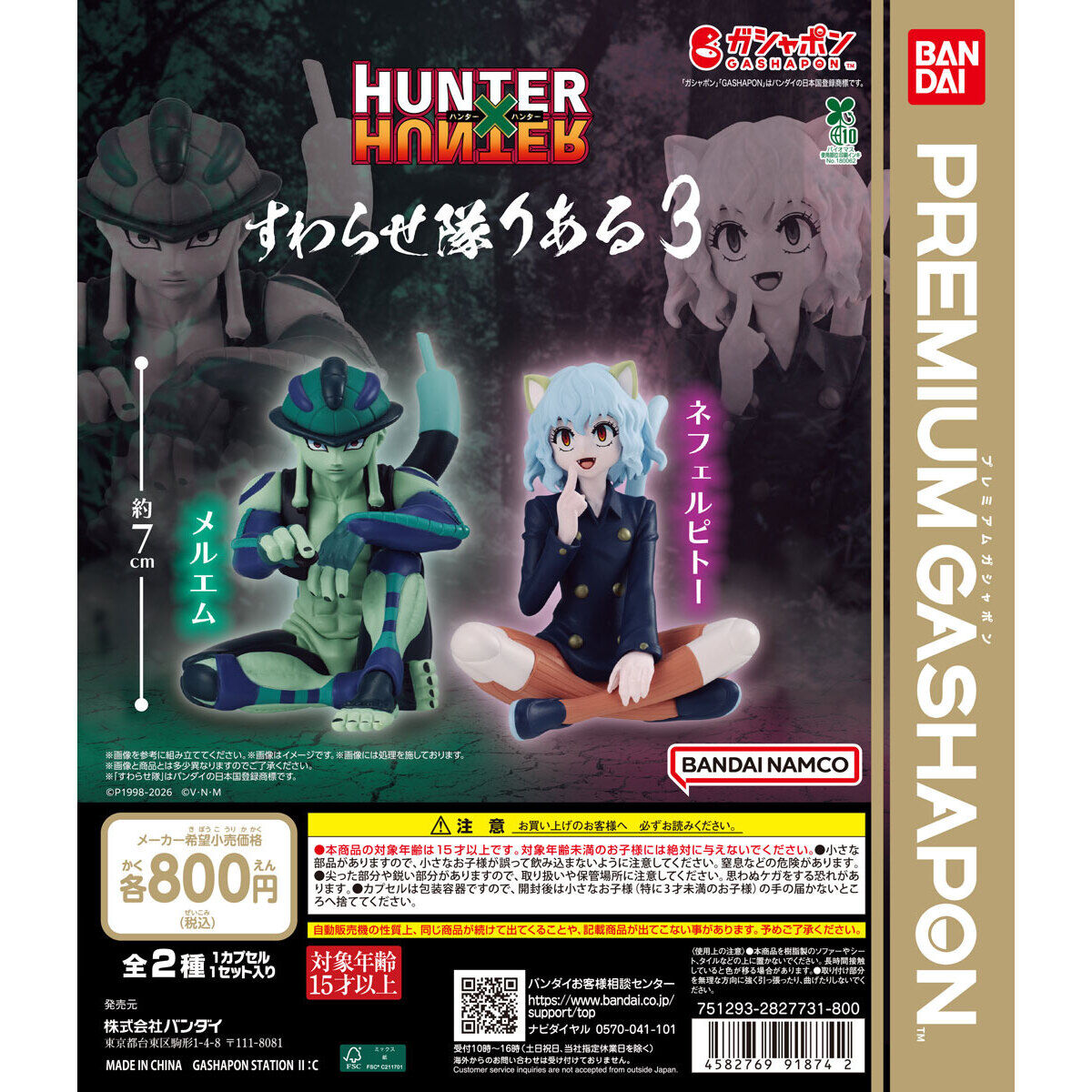 Bandai Gashapon HUNTER×HUNTER REAL SUWARASETAI 3 Chimera Ant Arc Set of 2