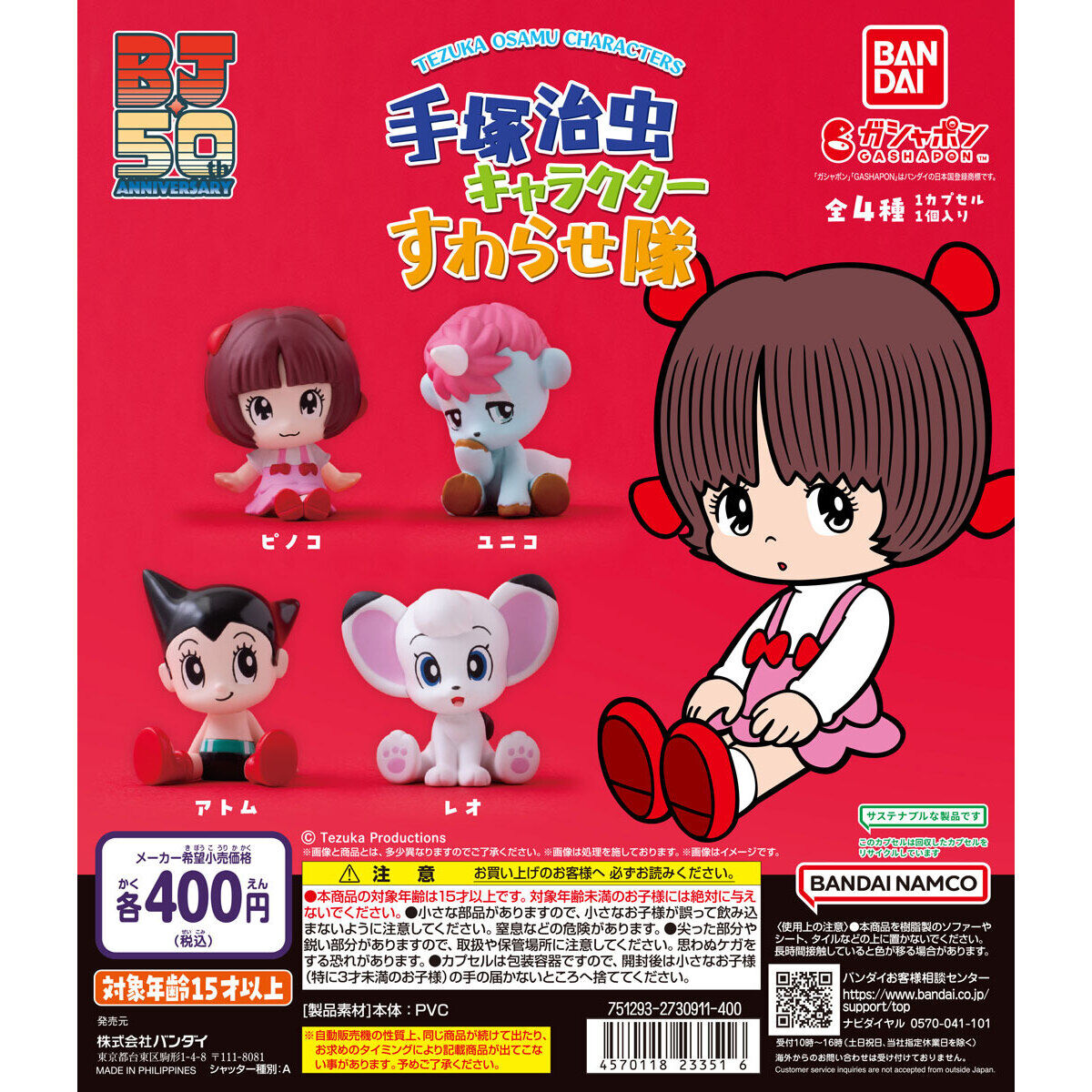 Candy Toy Tezuka Osamu Characters Sit Here Series Set of 4