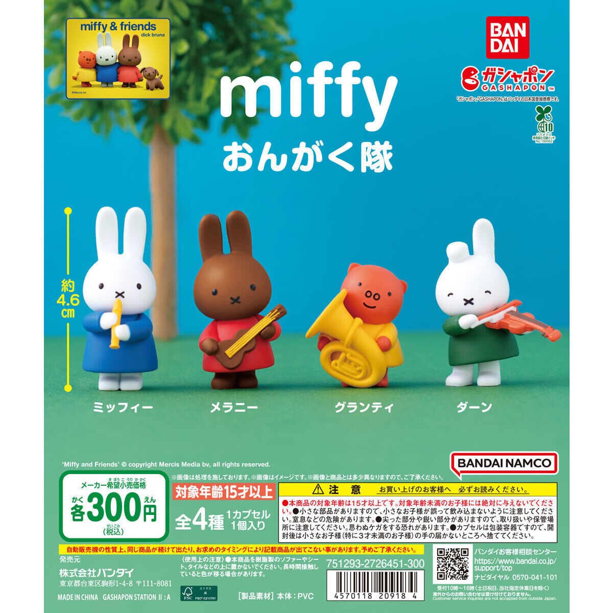 Miffy Gashapon Miffy Swinging Band Set of 4 (Miffy)