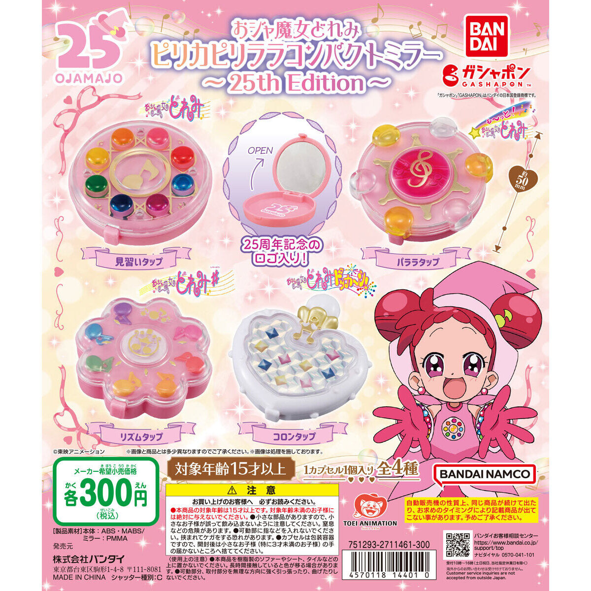 Gachapon Magical DoReMi 25th Anniversary Compact Mirror Blind Box Set of 4
