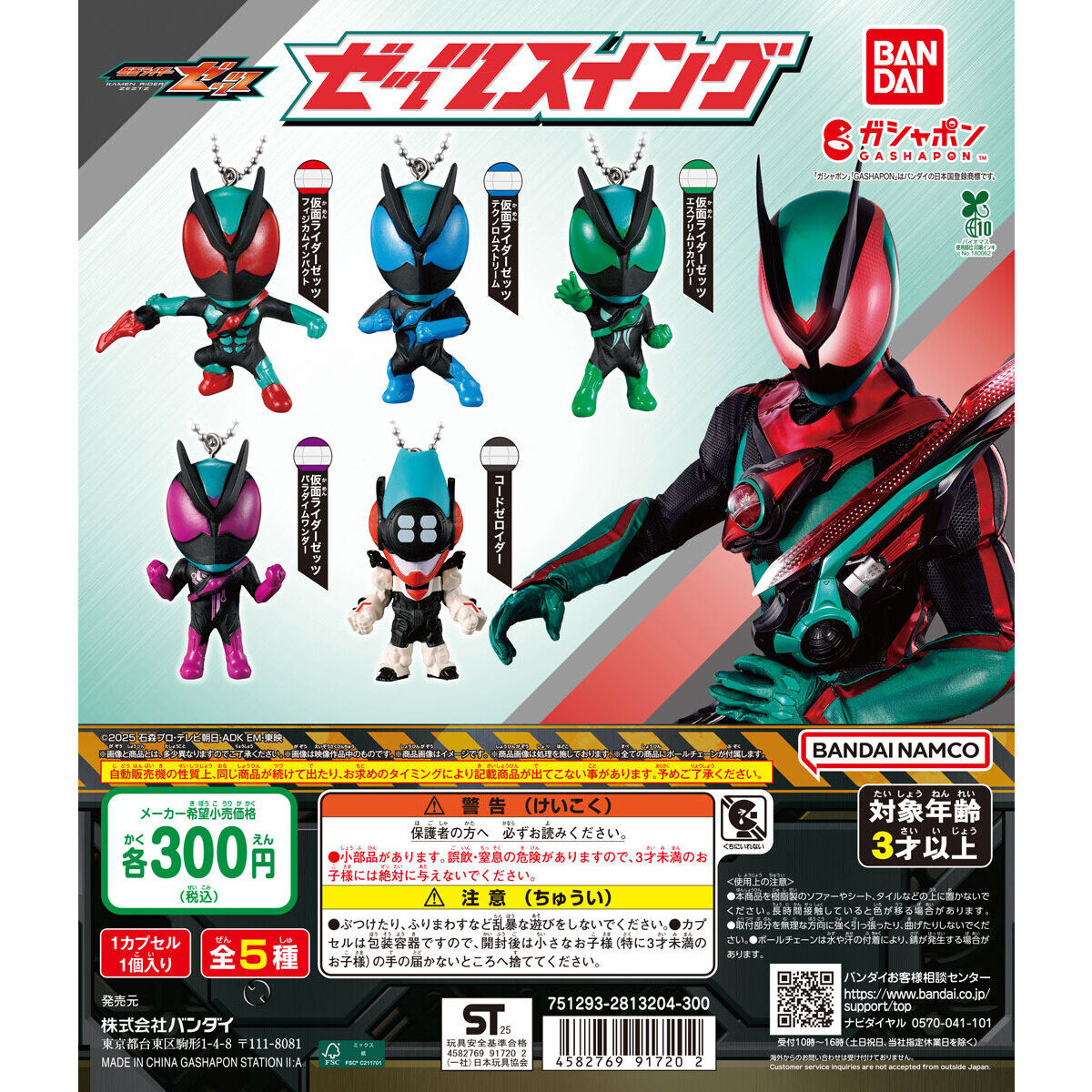 Bandai NEW METAL SWING Metal Keychain Set of 5 (Kamen Rider)