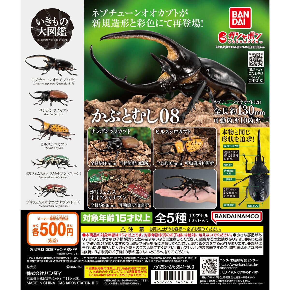 Gashapon The Diversity of Life on Earth Beetle 08 Japanese Rhinoceros Beetle