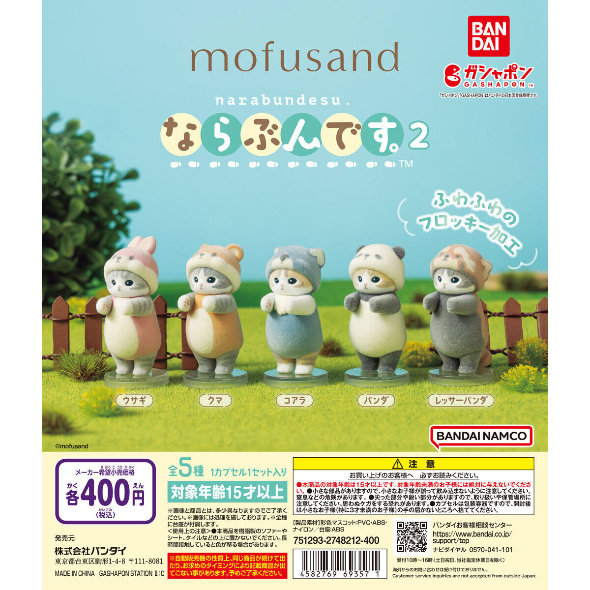 mofusand Blind Box LET'S GET IN LINE 2 Set of 5 (mofusand)