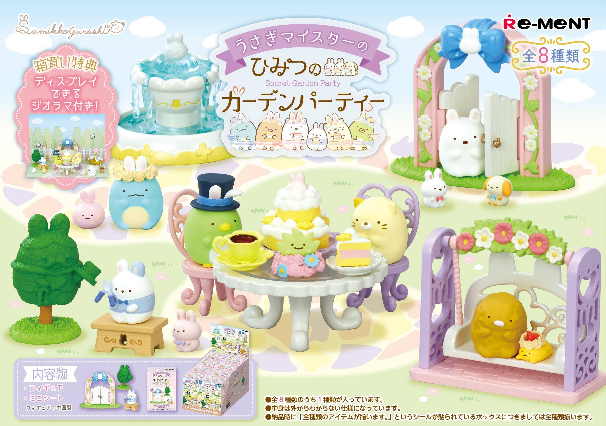Re-Ment Sumikko Gurashi Secret Garden Party Blind Box 1BOX 8pcs