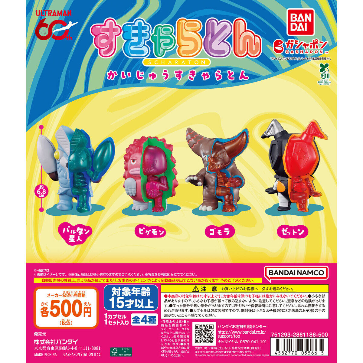 Gashapon Ultraman Ultra Kaiju Scharaton Anatomy Figure Set of 4