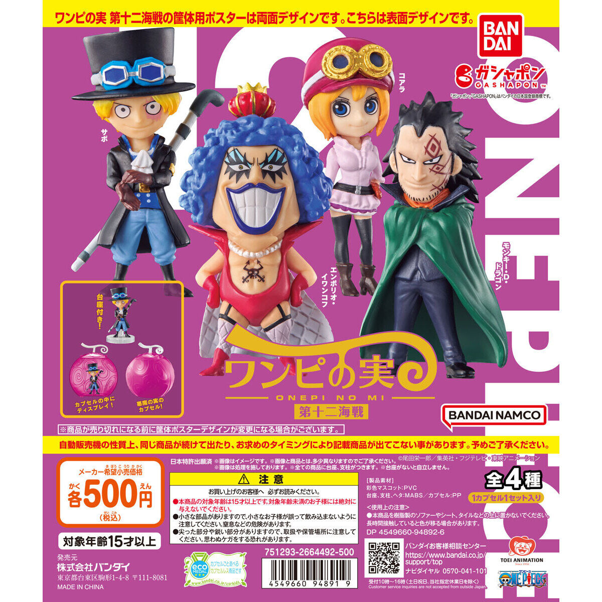 Bandai Gashapon ONE PIECE NO MI VOL.12 Set of 4 (One Piece)