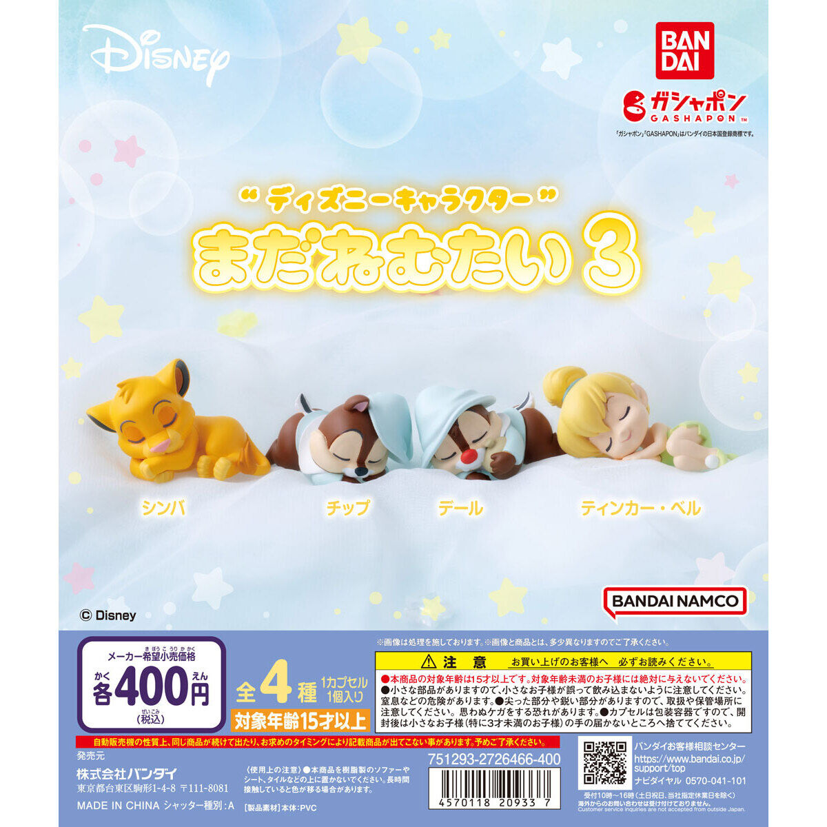 Disney Gashapon Disney Characters Still Sleepy 3 Set of 4 (Disney Characters)