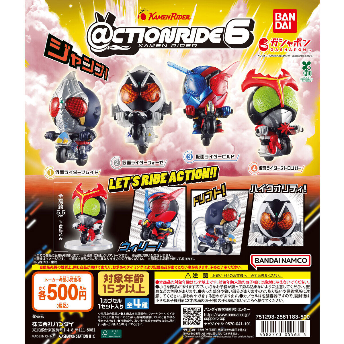 Bandai @CTION RIDE Kamen Rider Character Figure Gashapon Full Set of 4