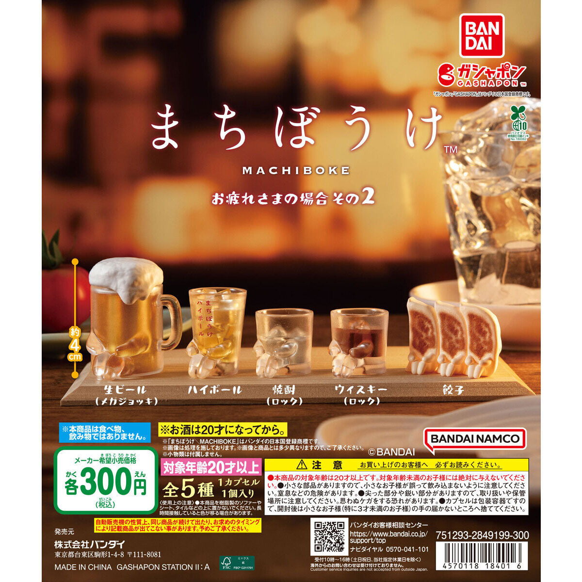 Bandai Gashapon Still Waiting for You Evening Drink 2 Full Set of 5