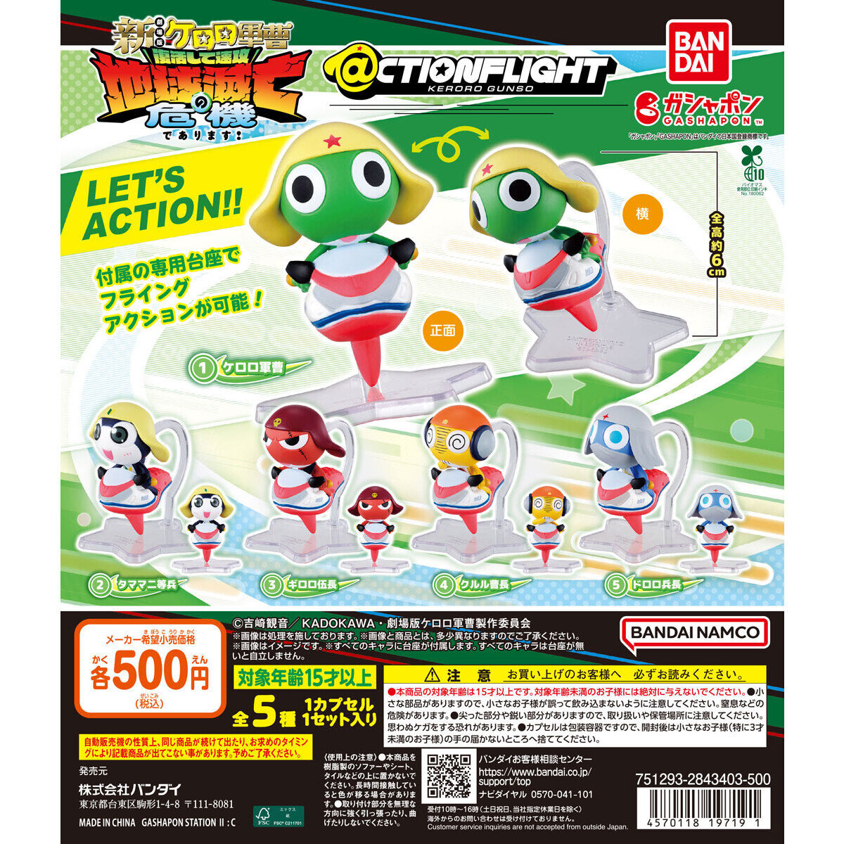 Gashapon Sergeant Frog @CTION Flight Figure Full Set of 5 (Sergeant Frog)