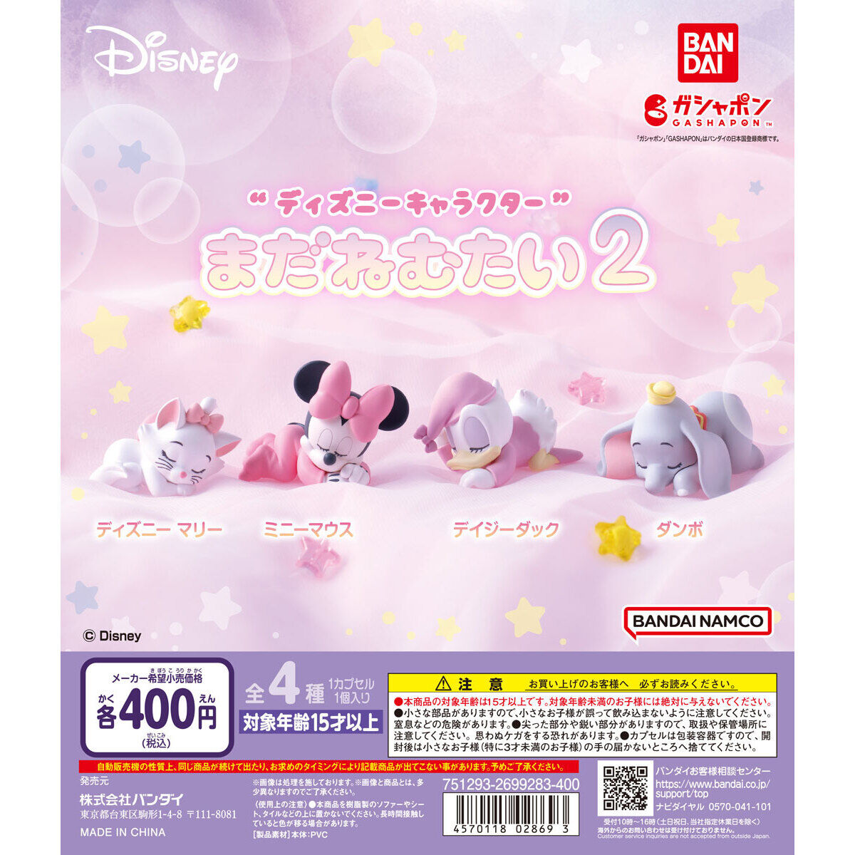 Disney Gashapon Disney Characters Still Sleepy 2 Set of 4 (Disney Characters)