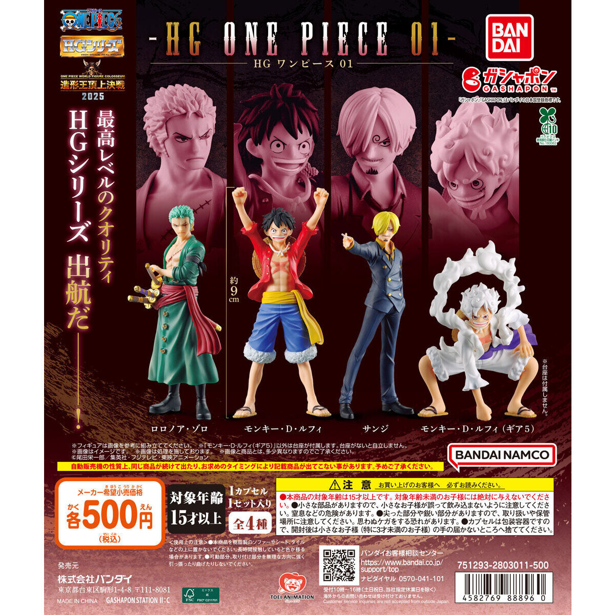 Gashapon HG 01 One Piece Figure 1BOX 4 Types