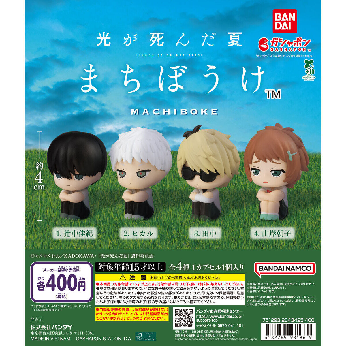 Gashapon The Summer Hikaru Died Still Waiting for You Waiting Series Set of 4