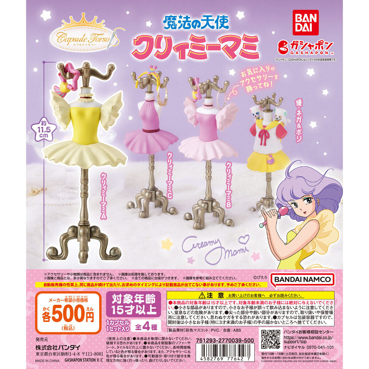 Capsule Toy Creamy Mami Costume Display Set of 4 (Creamy Mami)