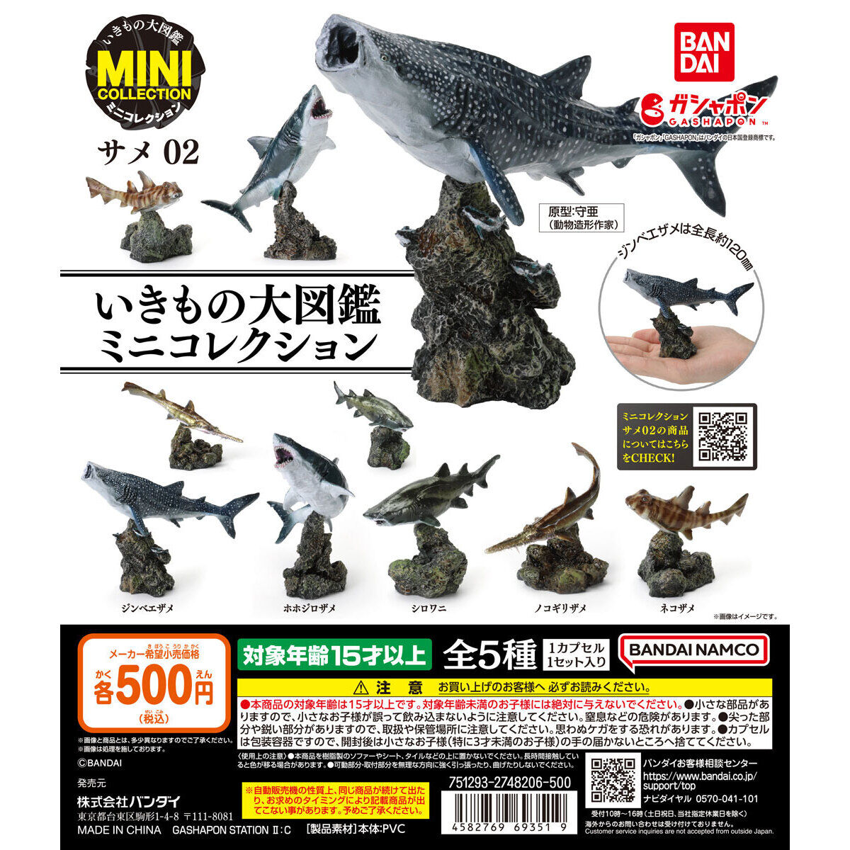 Bandai Gashapon Shark Collection Vol.2 Set of 5 (Mini Collection)