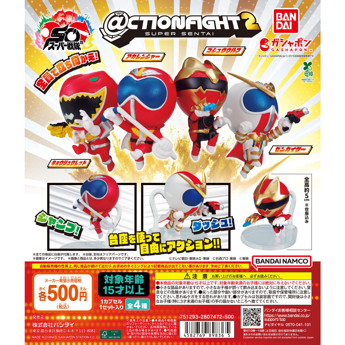 Bandai Spirits @CTION FIGHT Super Sentai Series 2 Gashapon Set of 4