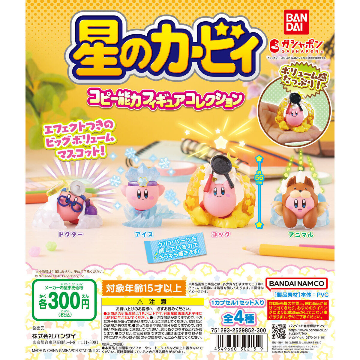 Bandai Gashapon Kirby Copy Ability Figure Collection Series 1 Set of 4 (Kirby)