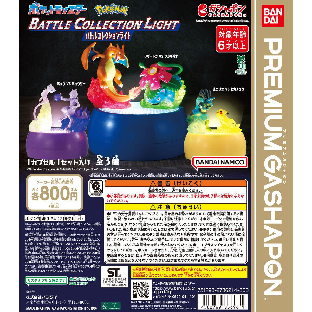 Gacha Pocket Monsters Battle Collection Light Glow Figure Full Set of 3