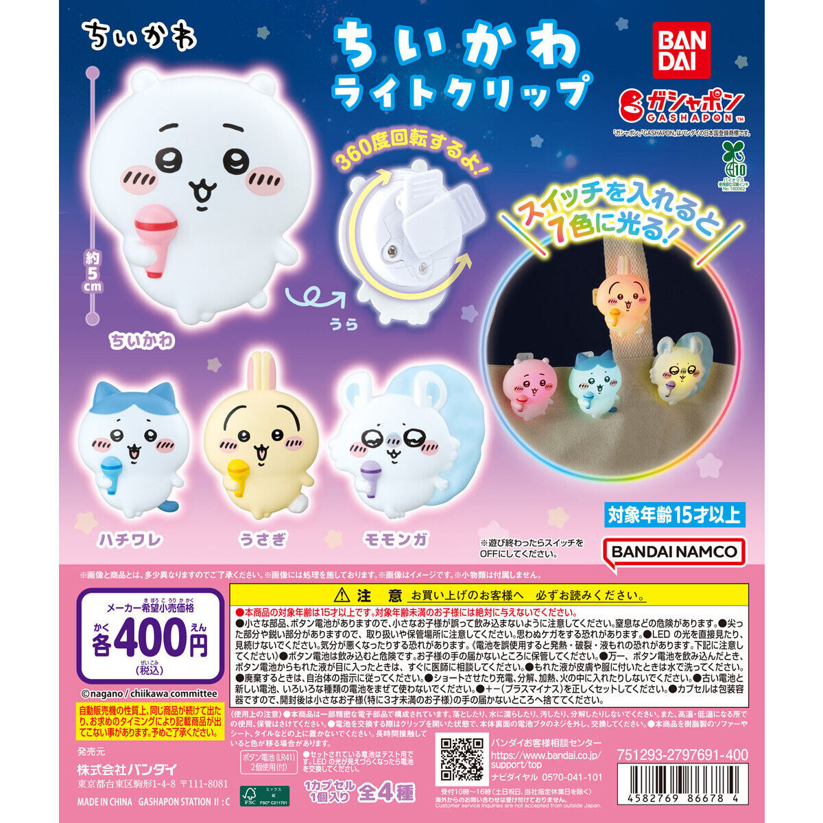 Chiikawa Gashapon Light Up Clip Figure Full Set of 4