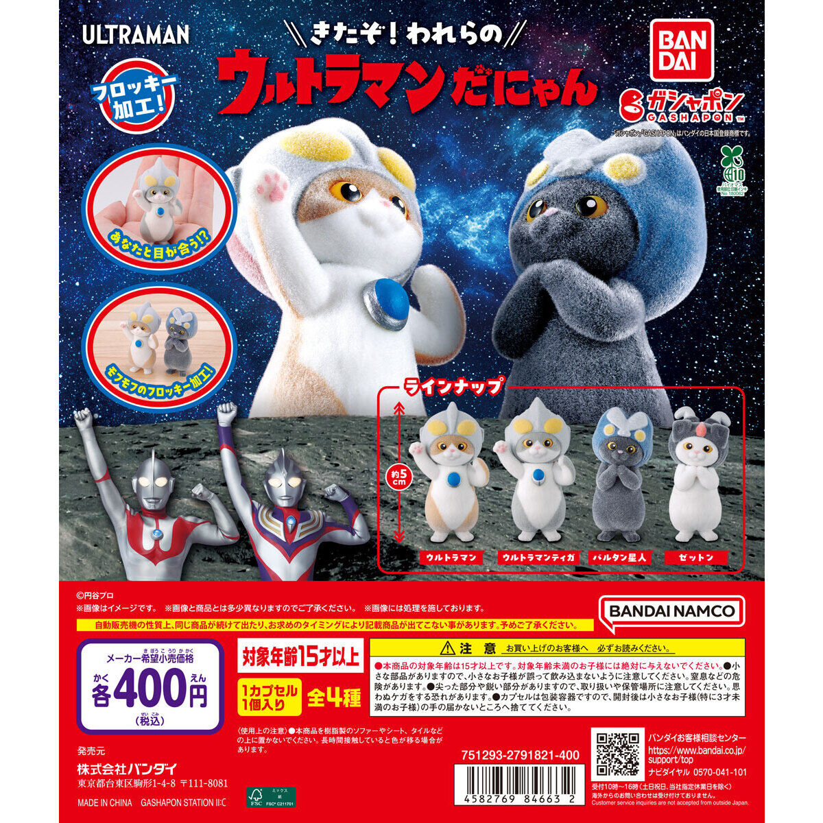 Tsuburaya Productions Blind Box Ultraman Danyan Cat Figure Set of 4 (Ultraman)