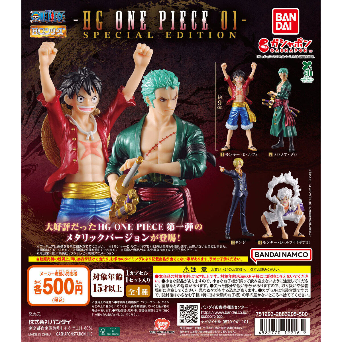 HG Gashapon ONE PIECE 01 Special Edition Full Set of 4