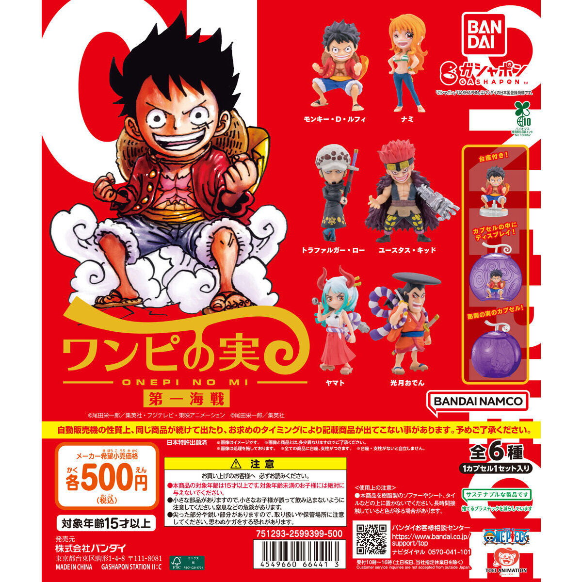 Gashapon ONE PIECE Devil Fruit vol.1 Set of 6