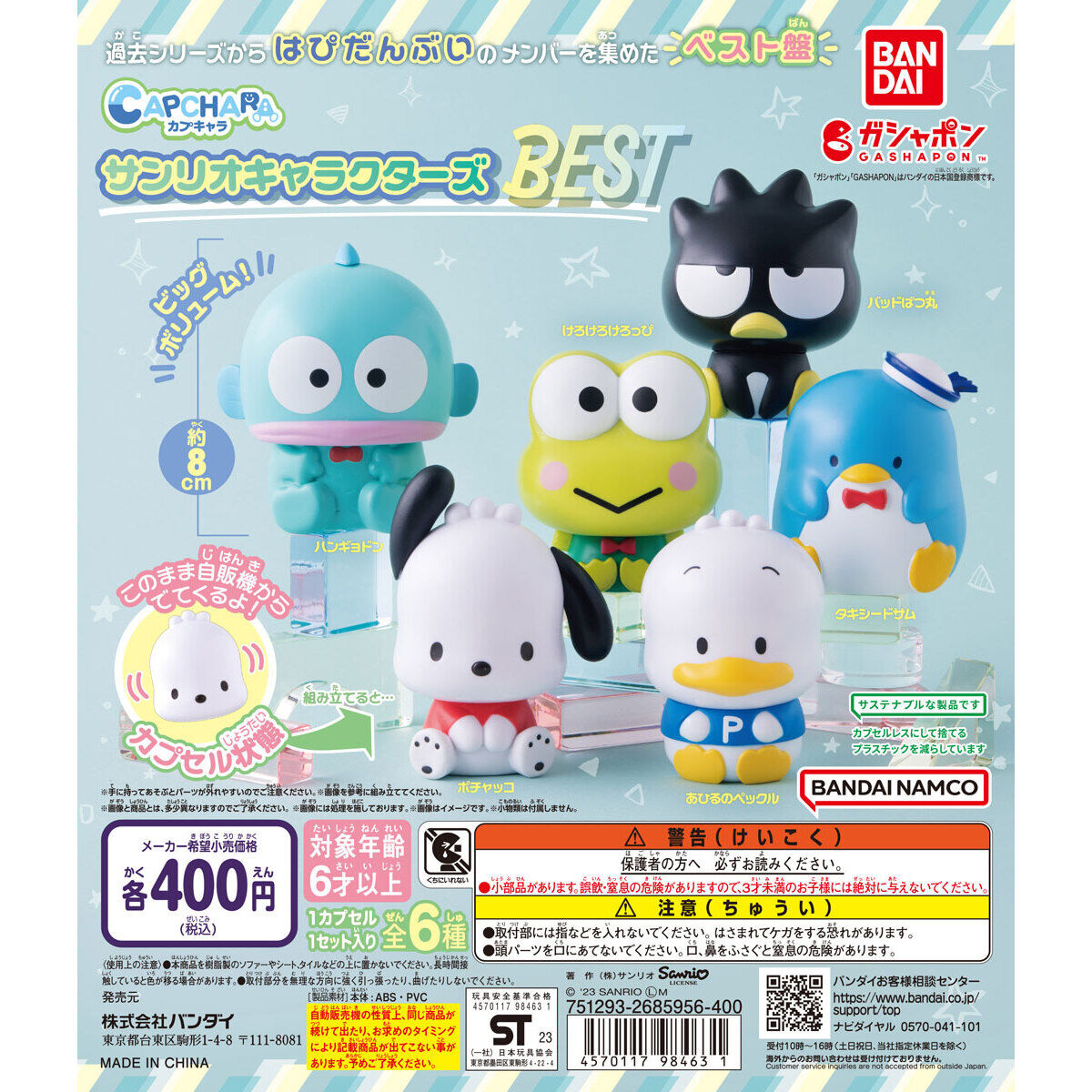Gashapon CAPCHARA BEST Sanrio Character Figure 1 Set 6 Types