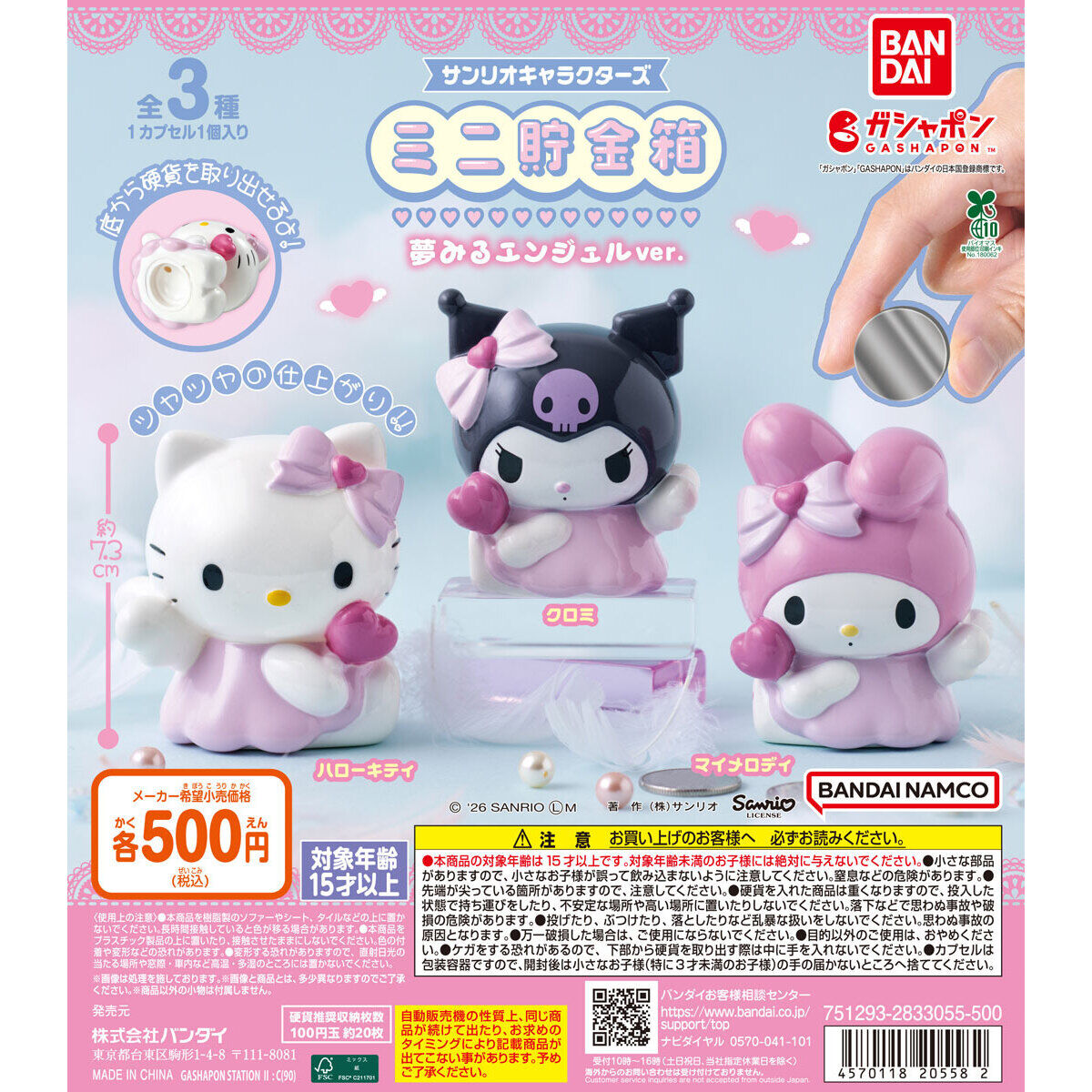 Sanrio Gashapon Sanrio Characters Little Coin Bank Dreaming Guardian Ver. Set