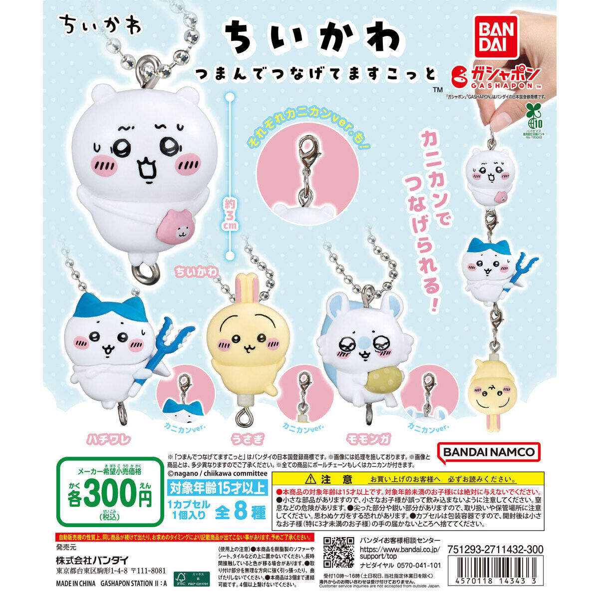 Good Smile Company SOMETHING SMALL AND CUTE TSUMANDE TSUNAGETE MASCOT Chiikawa