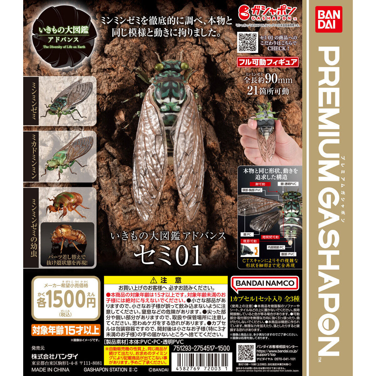 ADVANCE CICADA ROBUST CICADA Cicada Grand Illustrated Series Gashapon Set of 3
