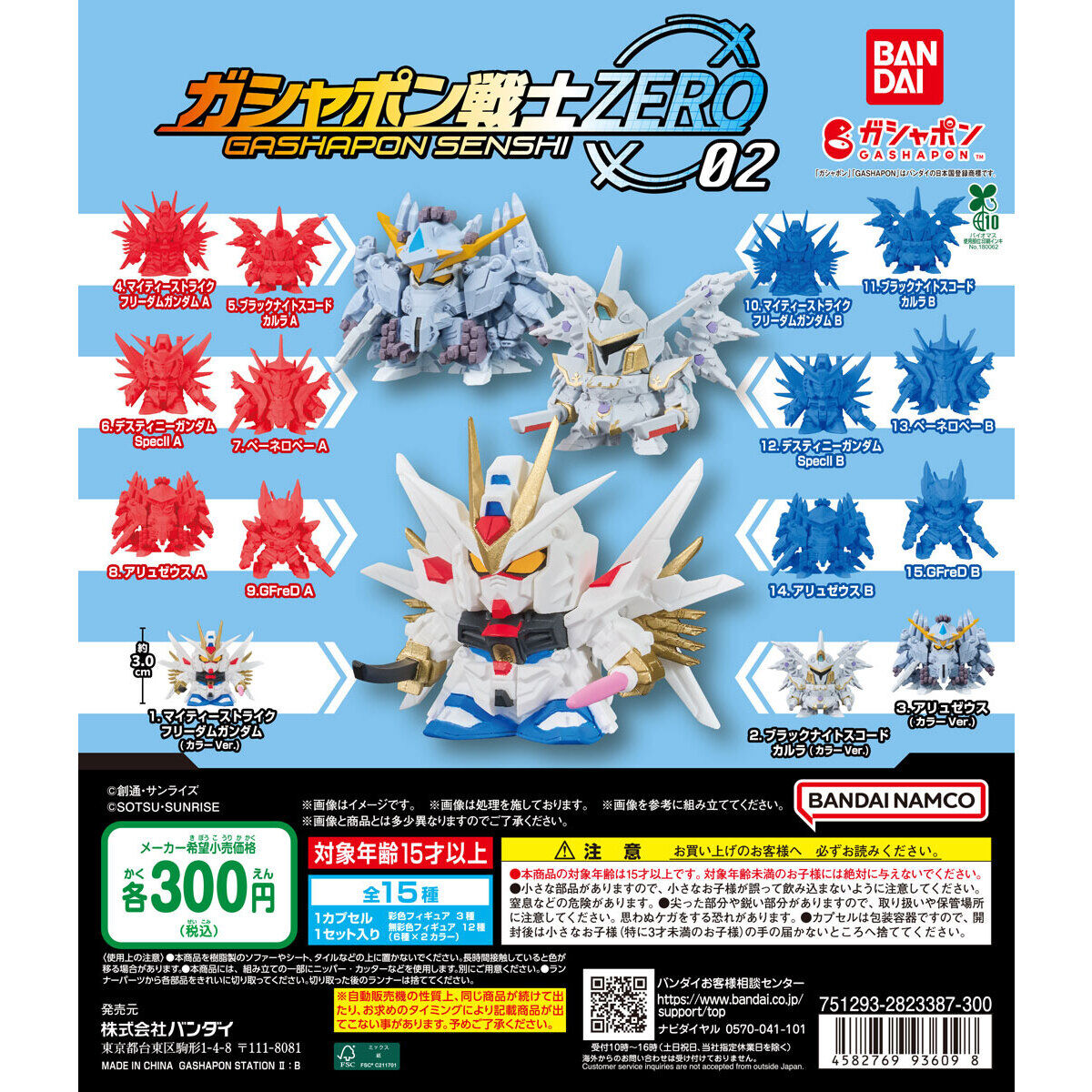 Bandai Spirits Gashapon Mobile Suit Gundam Warriors ZERO 02 (Mobile Suit Gundam)