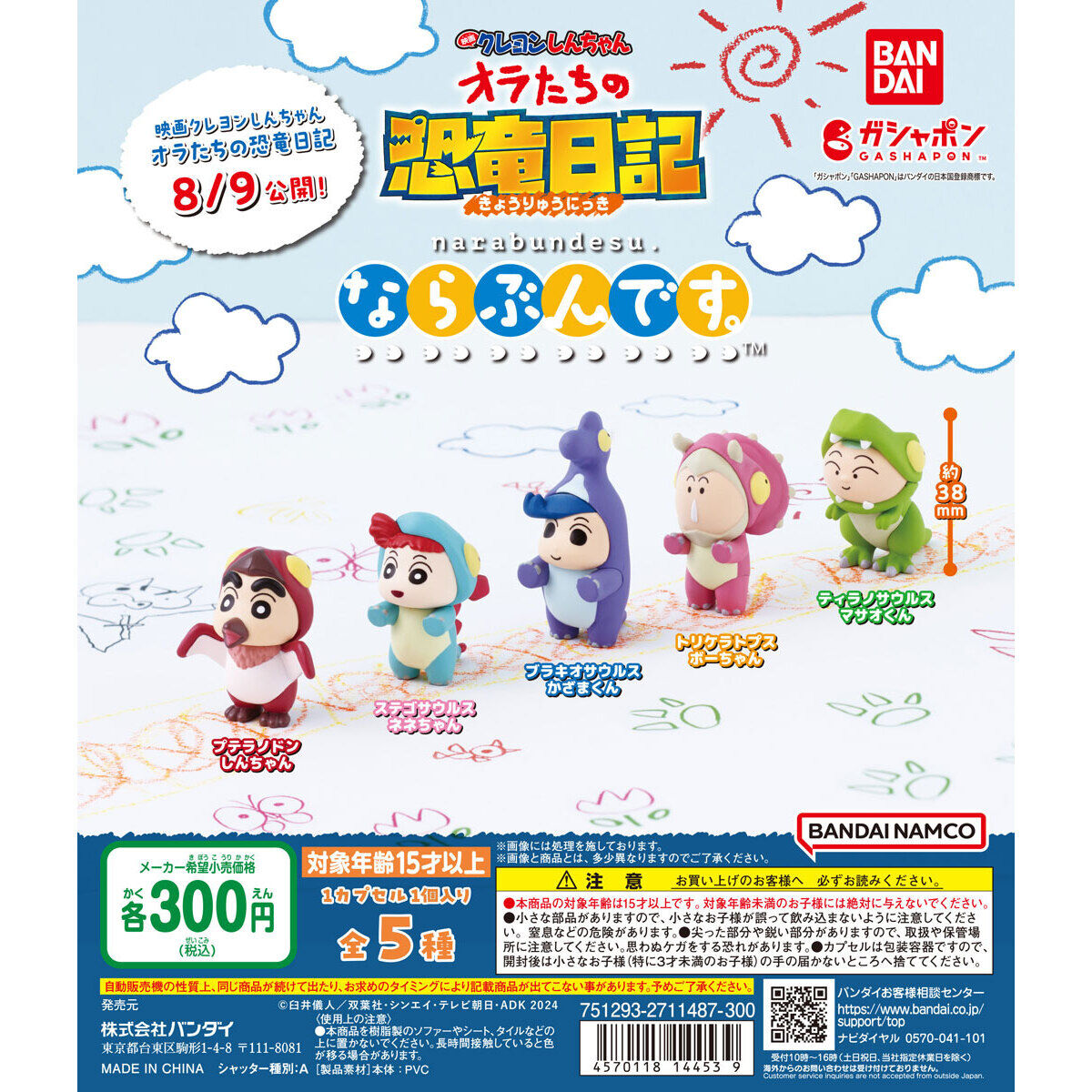Bandai Gashapon Movie Crayon Shin-chan: Our Dinosaur Diary Let's Get in Line