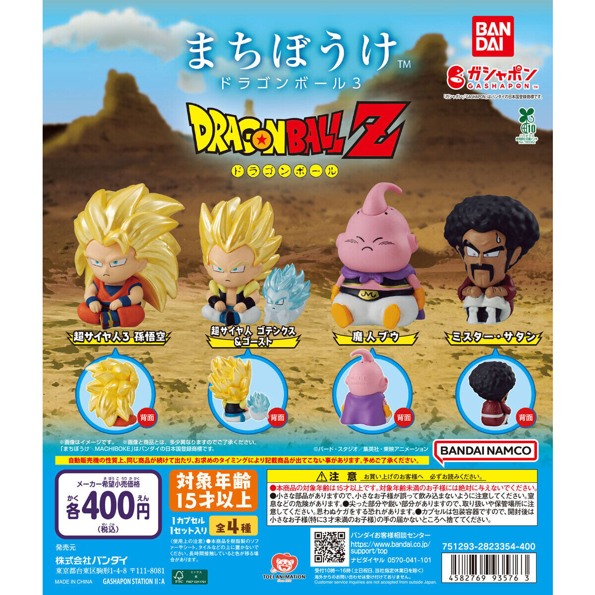 Gashapon Dragon Ball Still Waiting for You 3 Full Set of 4