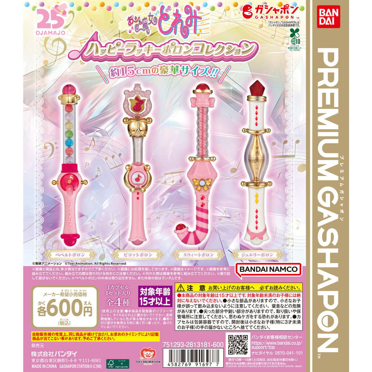 Gashapon 90Φ Happy Lucky Polon Collection Blind Box Set of 4 (Magical DoReMi)