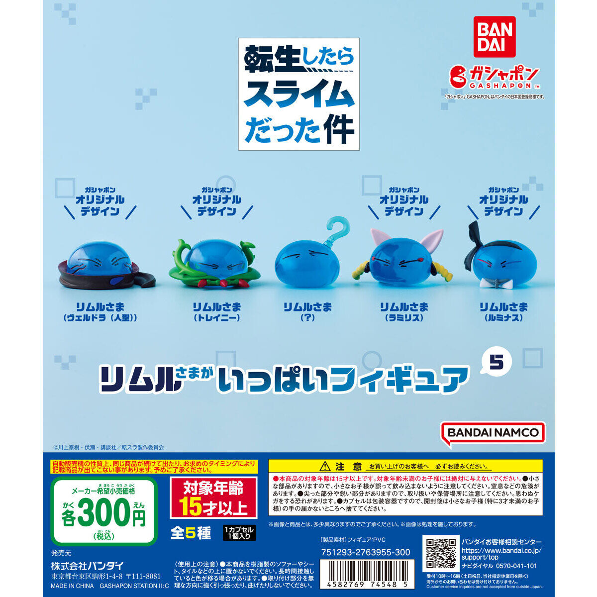 Blind Box Rimuru Tempest Figure 5 Set of 5