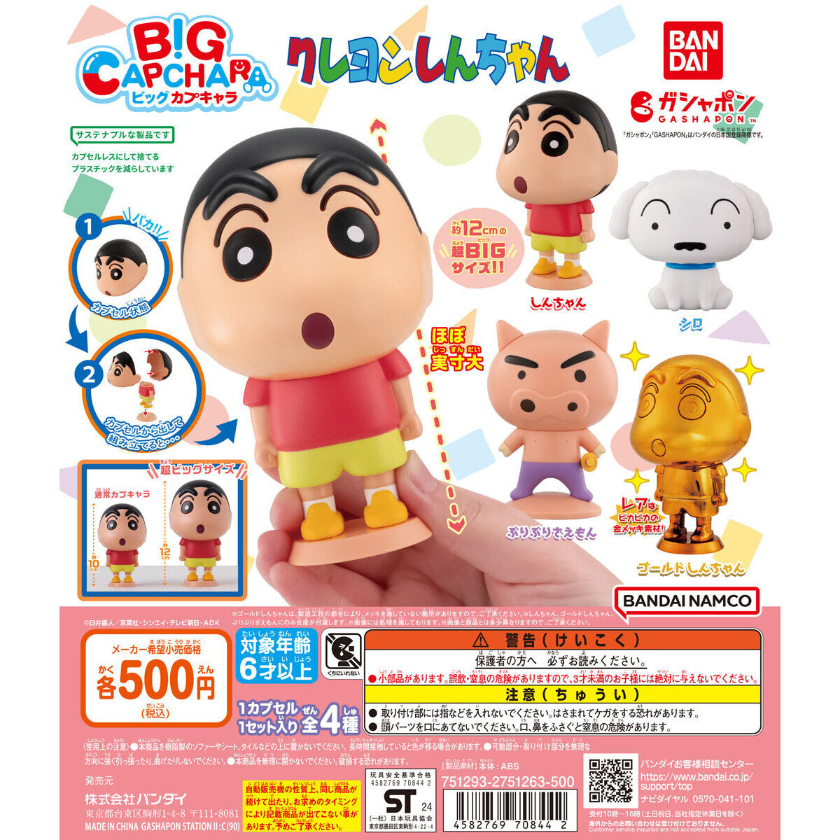 Blind Box Crayon Shin-chan BIG CAPCHARA (Crayon Shin-chan)