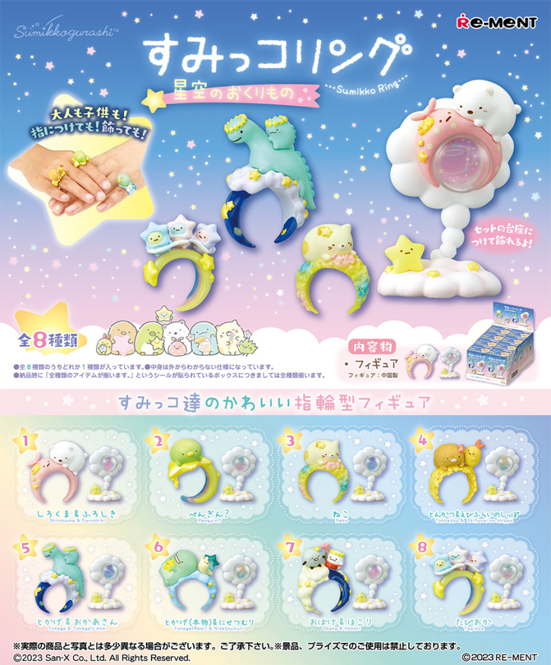 Re-Ment Sumikko Gurashi A Gift from Starlight Keychain 1BOX 8pcs Full Set