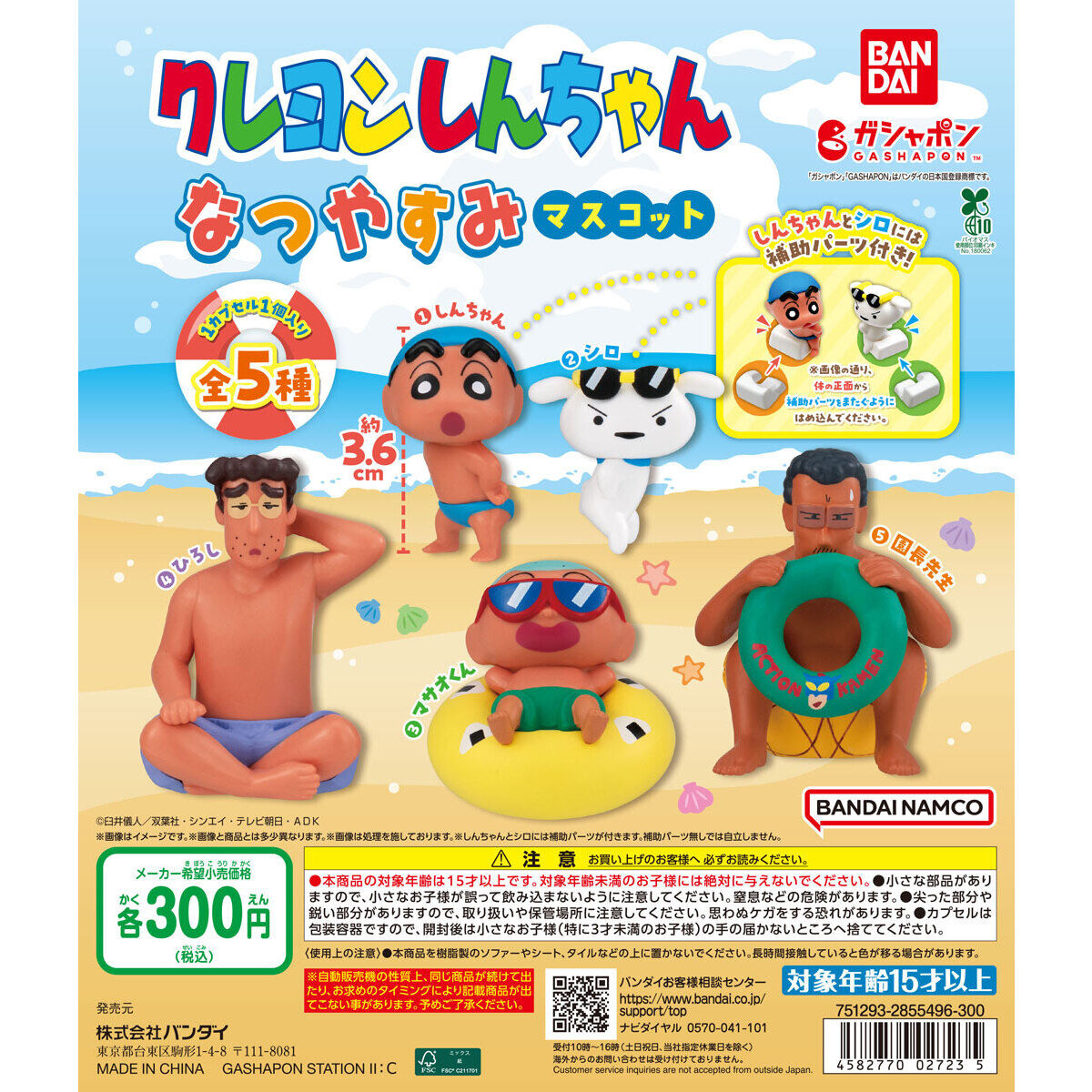 Gashapon Crayon Shin-chan Summer Vacation Mascot Full Set of 5