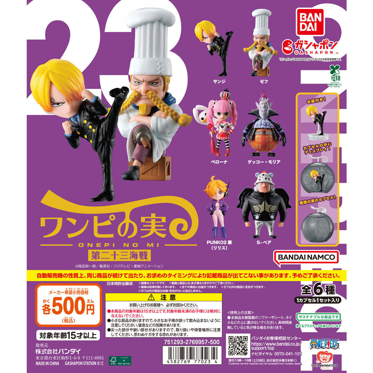Bandai Spirits Gashapon ONE PIECE NO MI vol.23 (One Piece)