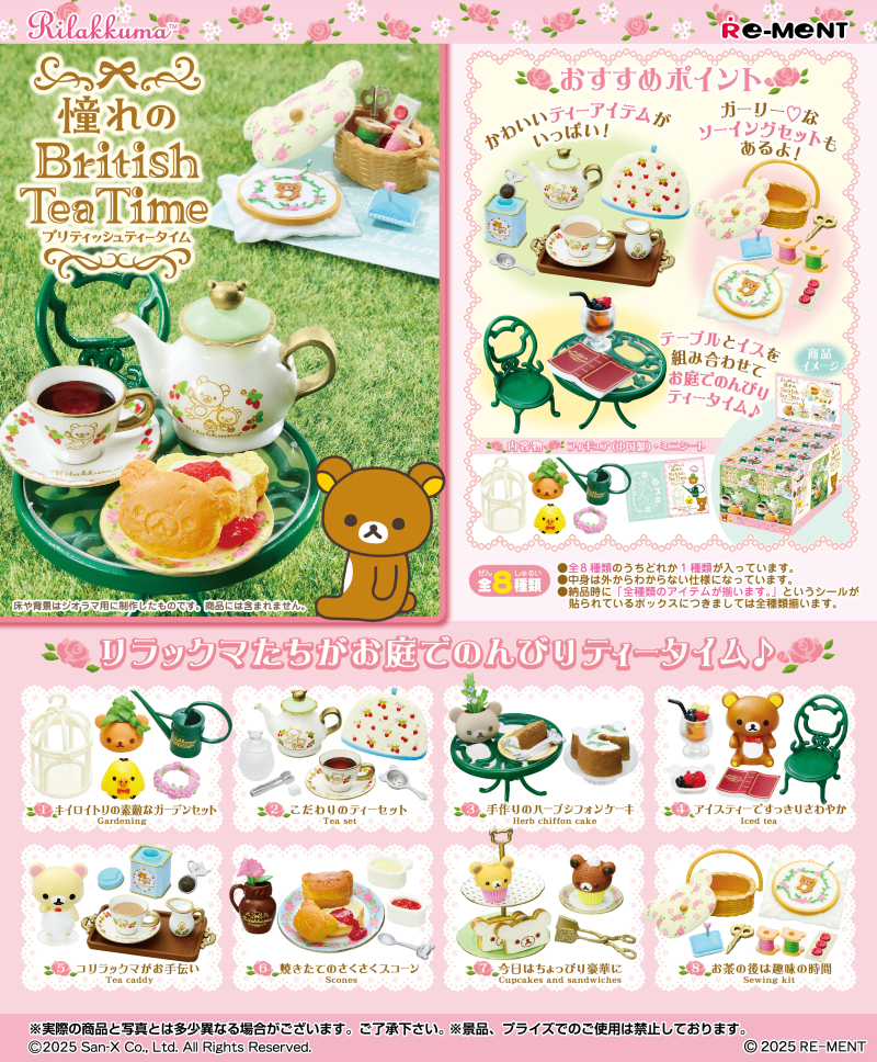 ［現貨］Re-Ment RILAKKUMA British Tea Time / 鬆弛熊英式下午茶（原盒8款）