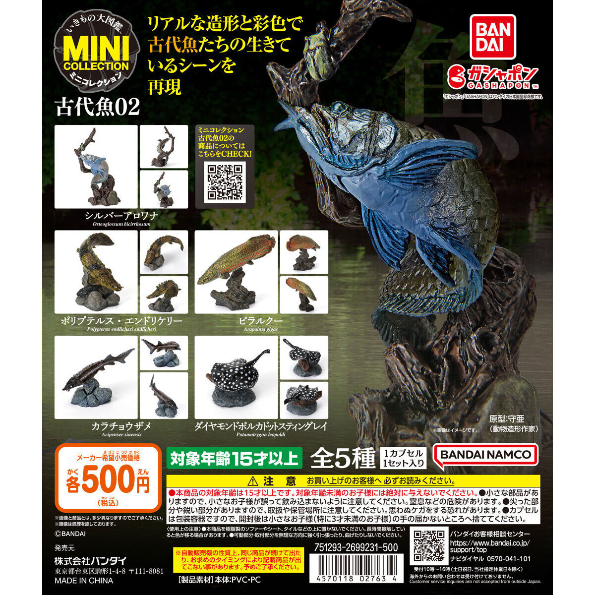Gashapon The Diversity of Life on Earth MINI COLLECTION Ancient Fish Series 2