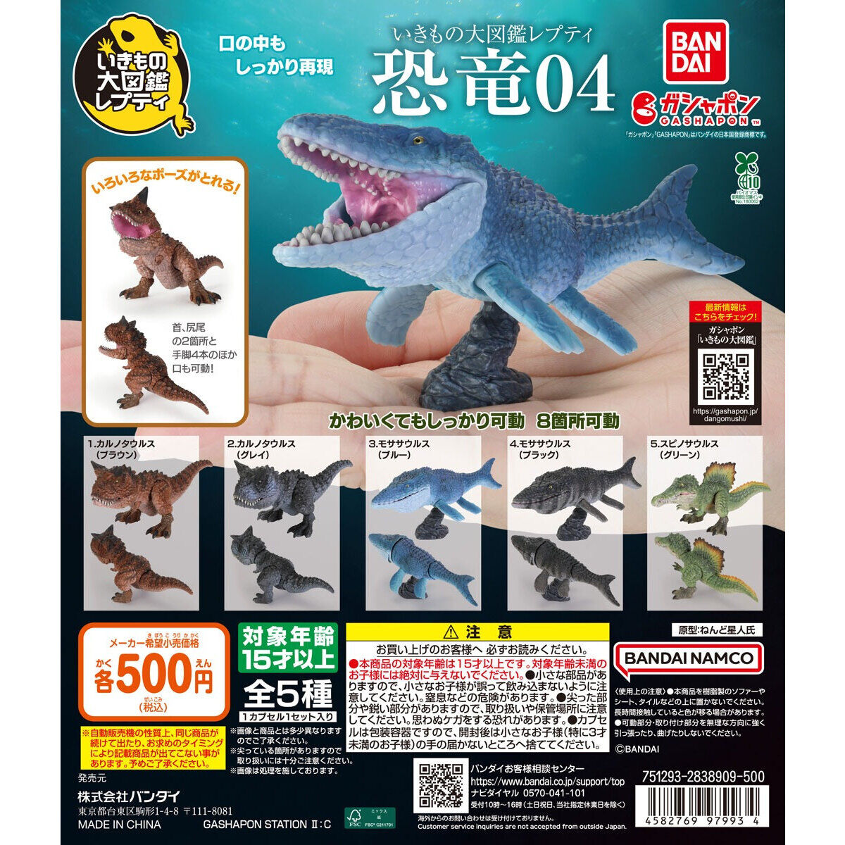 Q-ver Dinosaur Collection Series Vol.4 Dinosaur Model Set of 5