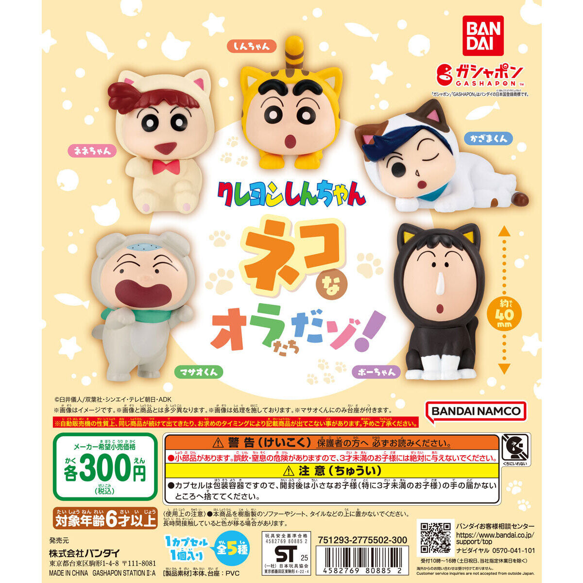 Gashapon Crayon Shin-chan We Are Cats Set of 5