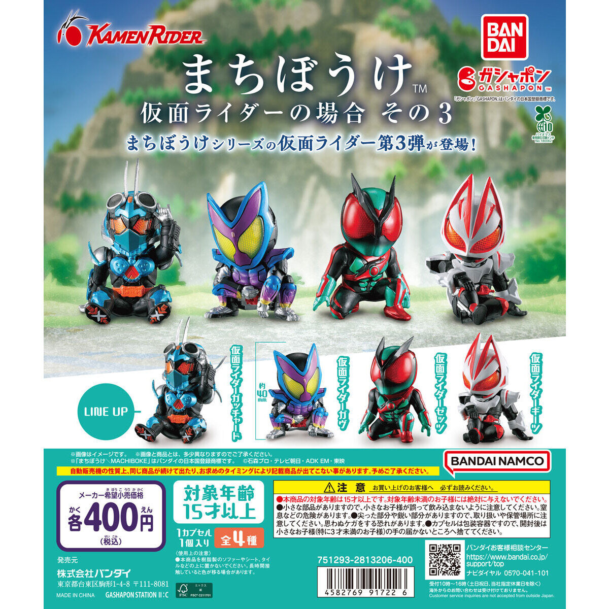 Gashapon Kamen Rider Still Waiting For You 3 Set of 4