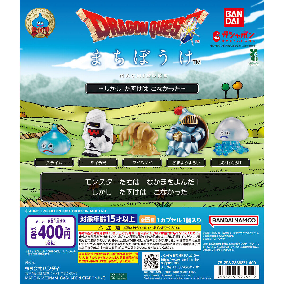 Gashapon Dragon Quest Still Waiting For You 5pcs Full Set