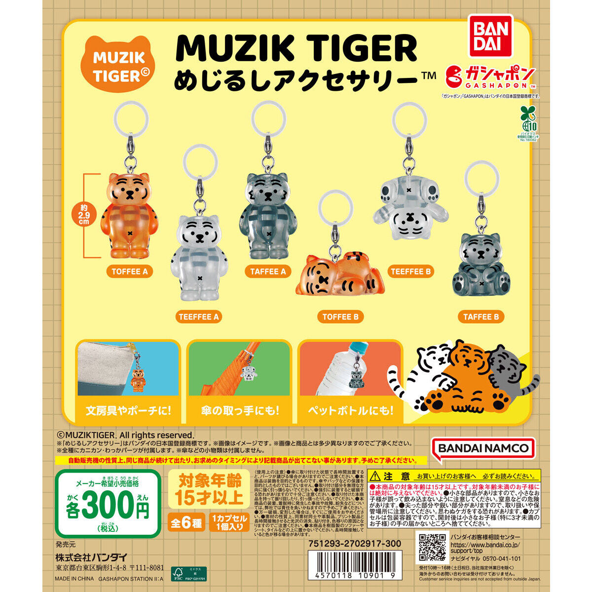 MUZIKTIGER Gashapon Unemployed Fat Tiger Umbrella Charm Set of 6