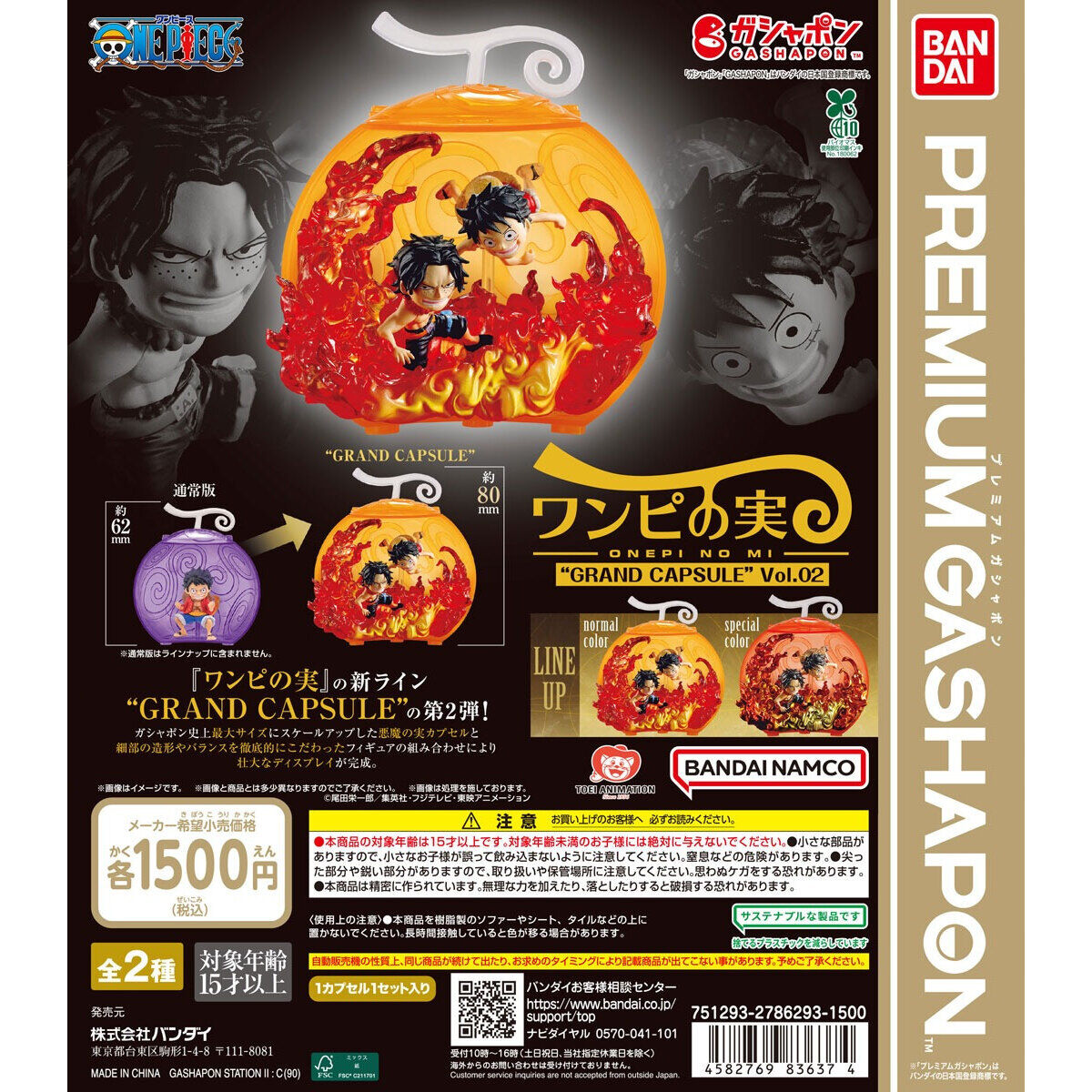 Gashapon 90Φ ONE PIECE GRAND CAPSULE Vol.02 Devil Fruit Series Set of 2